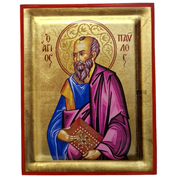 Άγιος Απόστολος Παύλος